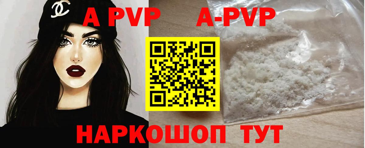 APVP кристаллы  Вход с VPN  Серпухов  A-PVP Crystall 