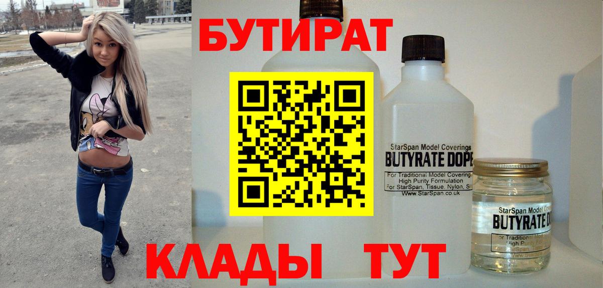 Серпухов  Бутират  Вход с VPN  Бутират BDO 33% 