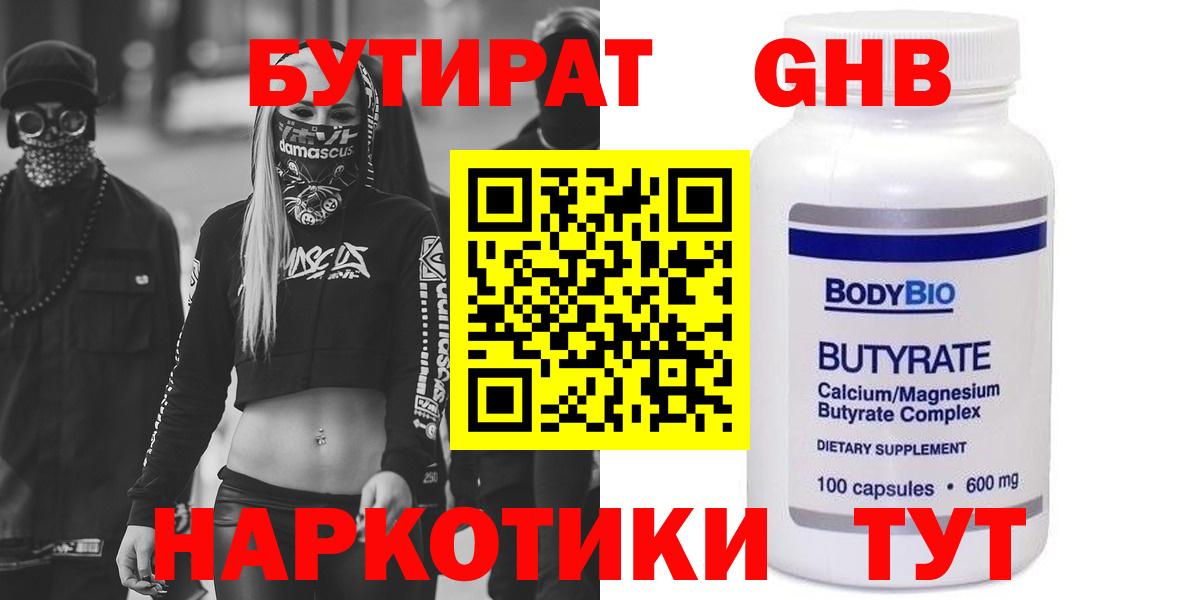 Бутират GHB Серпухов
