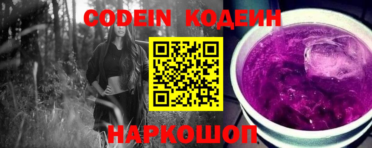 Серпухов  Кодеиновый сироп Lean напиток Lean (лин)  Вход с VPN 